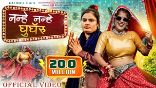 Nanhe Nanhe Ghungroo Official VideoFarmani Naaz  Haryanvi Song  2 Balka ki maa  Chandi ka Naada [upl. by Gawlas991]