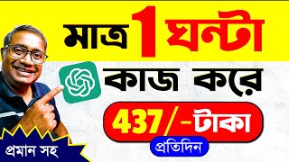 1 টা ট্রিকে 1 ঘন্টায় ইনকাম 500 টাকা 🚀  অনলাইন থেকে প্রচুর টাকা আয়ের ১টি উপায় [upl. by Oneill265]