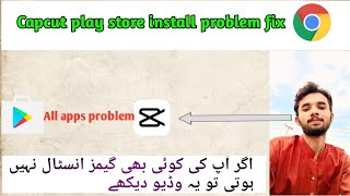 play store apps install problem Fix kaise kare capcut and other apps play store install problem [upl. by Walford]