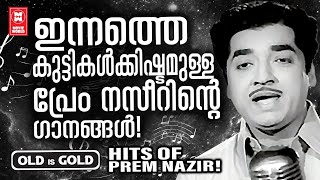 മലയാളസിനിമയുടെ നിത്യവസന്തം പ്രേം നസീർ അഭിനയിച്ച സൂപ്പർഹിറ്റ് ചിത്രങ്ങളിലെ ഇഷ്ടമുള്ള ഗാനങ്ങൾ [upl. by Aelak360]