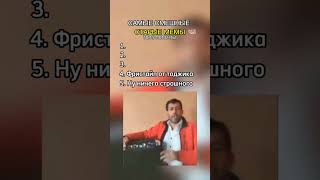 rec юмор reels mem дуэт funny прикол смех [upl. by Alleinnad]