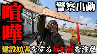 【警察出動】違法行為で自衛隊の駐屯地建設を妨害する反対派へ突撃！工事車両の搬入ができず大損害！ [upl. by Aidnac]