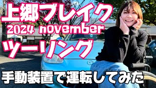 ツーリング途中で車椅子の子が乗る手動装置を運転させてもらった！ [upl. by Lawford518]