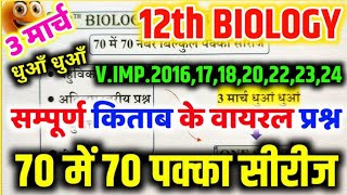 Class 12th Biology All Chapter Important objective Questions  Complete Biology Important Q 2025 hu [upl. by Hgielac]