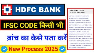 HDFC Bank अपने ब्रांच का IFSC CODE पता करें HDFC Bank Search IFSC CODE [upl. by Enitsud]