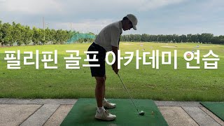 1027 천골프 연습장 라이브  필리핀골프아카데미  카톡 icgagolf [upl. by Ellerehc]