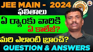 RESULTS వచ్చేసాయి  JEE MAIN  APRIL SESSION  RANK vs COLLEGE  SBR TALKS [upl. by Quillon479]