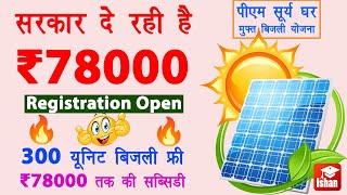 PM Surya Ghar Muft Bijli Yojana 2024  Free solar panel yojana online registration  Full Guide [upl. by Buzz]