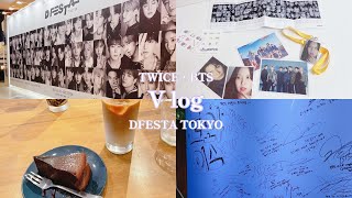 【TWICE･BTS Vlog】DFESTA TOKYOに行ってきた💕 BTS･ENHYPEN･STRAYKIDS･TWICE･SEVENTEEN参加✨ [upl. by Etnuaed26]