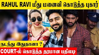 Rahul Ravi amp Lakshmi Nair Divorce Issue  Full Details  Kannana Kanne  Look Out Notice  Arrest [upl. by Orutra]