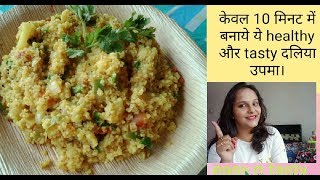 दलिया इस तरह बनाएंगे तो मैगी भी खाना भूल जायेंगेhow to make salty oatsनमकीन दलिया [upl. by Aim847]