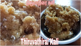 45 நிமிடத்தில் சுவையான திருவாதிரை களி  Thiruvathirai Kali Tamil  Simple and Tasty  திருவாதிரை களி [upl. by Lj]