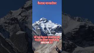 Kailash mansarovar [upl. by Cuttler]