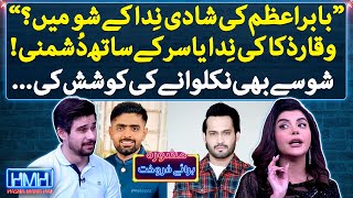 Babar Azams Wedding in Nida Yasirs show Waqar Zaka se dushmani  Tabish Hashmi  Hasna Mana Hai [upl. by Gautea]