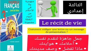 3ème année collège passerelle rédiger une lettre de présentation كيف تقدم نفسك منهجية جاهزة [upl. by Auberon]