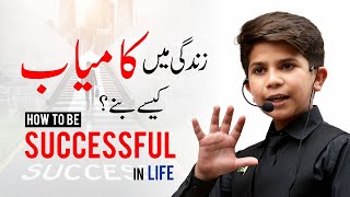 How To Be Successful in Life By Hammad Safi  Motivational Speech For Success [upl. by Nythsa76]