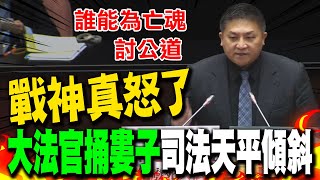 司法戰神真怒了 大法官捅婁子死刑犯恐回歸社會 政府還忙著發動側翼 吳宗憲怒吼誰能為亡魂討公道 [upl. by Eiram]