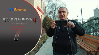 HATUCUM KORUPCIA 2 ՀԱՏՈԻՑՈԻՄ ԿՈՌՈԻՊՑԻԱ 2 EPISODE 7 [upl. by Forras]