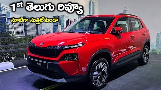 Skoda Kylaq 1st Detaled Review in Telugu skoda skodakylaq kylaq carreview telugucarreviews [upl. by Alta]