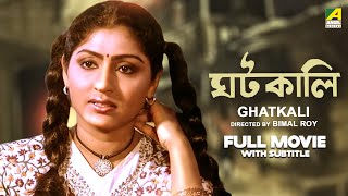 Ghatkali  Bengali Full Movie  Mahua Roy Choudhury  Rabi Ghosh  Partho Mukerjee [upl. by Guimar]