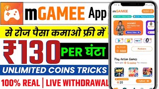 mGAMEE App Se Paise Kaise Kamaye  mGAMEE App Se Withdrawal Kaise Kare  mGAMEE App Payment Proof [upl. by Thaddus]