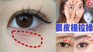 BIGGER EYES EXERCISE  Create Double Eyelid Without Surgery  Make Your Eyes Bigger Naturally [upl. by Yluj793]