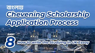 Chevening Scholarship Application from Bangladesh Episode 8। চিভনিং স্কলারশিপ এপ্লিকেশন প্রসেস [upl. by Esten187]