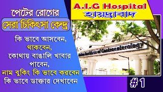 AIG Hospital Hyderabad  AIG Hospital  Asian Institute of Gastroenterology Hyderabad  2024 [upl. by Nisa77]