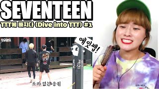 고잉세븐틴 EP18 TTT에 빠지다 1 같이보는 라이브 GOSE Dive into TTT 1 a LIVE show together [upl. by Otrebireh]