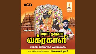 Thiruvakara Kaliyamma [upl. by Verena]