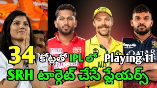 SRH Target Players in 2024 IPL Auction  2024 IPL SRH Best Playing 11  Cricnewstelugu [upl. by Andonis]