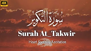 Most Beautiful Recitation Surah AtTakwir سورةالتکویر By Qari Idrees Al Afghani [upl. by Capon]