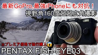 ジャンクカメラで最新GoProに対抗可 PENTAX FishEye03 視野角160度魚眼レンズをプレミア価格笑で購入、エクストリーム撮影テスト⇒スバラシイ性能で大満足 [upl. by Lareena739]