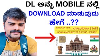 HOW TO DOWNLOAD DL ONLINE KARNATAKA  DL APPLY ONLINE  APPLY DRIVING LICENSE IN KANNADA [upl. by Ecineg]