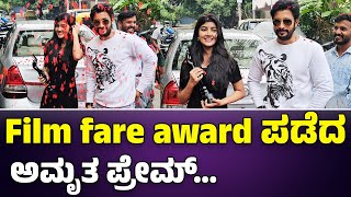 ಮೊದಲ ಸಿನಿಮಾಗೆ film fare award ಪಡೆದ Amrutha Prem tagaru palya kannada movie [upl. by Naitsirt340]