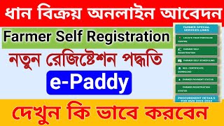 ePaddy Farmer Registration 202324  West Bengal e Paddy Procurement  Tech Bangla [upl. by Osborn]