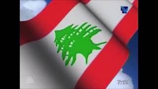 National Anthem of Lebanonالنشيد الوطني اللبناني Télé Liban [upl. by Kurman]