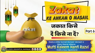 Zakat Ke Ahkam O Masail  Part 6  Zakat Ke Bareek Se Bareek Masail  Mufti Kaleem Hanfi Razvi [upl. by Felicia]