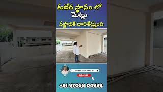 కుబేర స్థానం లో మెట్లు నష్టాలకు దారితీస్తుంది  Venkateshvaastu  Stair Case Mistake In North [upl. by Hey]