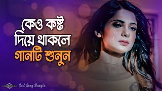 কেও কষ্ট দিয়ে থাকলে গানটি শুনুন 😭 Mithe Premika  Tiktok Trending Sad Song Huge Studio Ayna Ghor [upl. by Anas411]