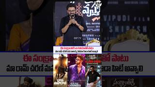 Venkatesh Emotional speech About Sankranti Release Movies  Gamechanger Daaku Maharaaj  ssptv [upl. by Lucien]