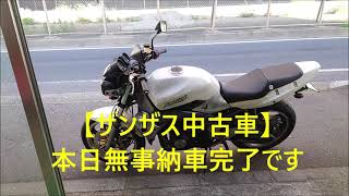 【ザンザス中古車】本日無事納車完了 [upl. by Enitsirhc]