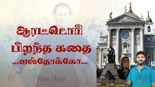 ஆரட்டொரி பிறந்த கதை What is Oratory Part 1 [upl. by Salli911]