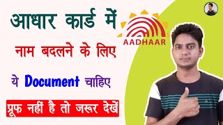 Aadhar Name Change Online  Aadhar Name Change Document List [upl. by Lohcin]