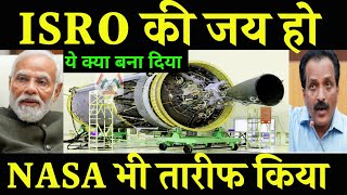 ISRO की हुई जीत बनाया Semi Cryogenic Engine isro new cryogenic engine  isro liquid engine [upl. by Levenson]