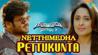 Netthimedha Pettukunta Video Song  Gunturodu  Manchu Manoj  Pragya Jaiswal [upl. by Eittol]