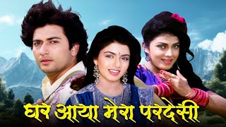 90s हिट फिल्म  Ghar Aaya Mera Pardesi Full Movie  Bhagyashree Avinash W  Superhit Movie [upl. by Enetsuj241]