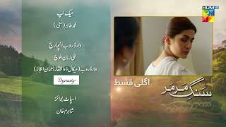 Sang E Mar Mar  2nd Last Episode 27 Teaser  Kubra Khan  Mikal Zulfikar  HUM TV Drama [upl. by Sezen]