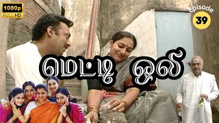 Metti Oli Mega Serial  மெட்டி ஒலி சீரியல்  Episode 39  June 14 2024 [upl. by Odawa]