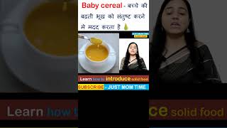 babycereal  Soft and easy to digest Best Baby First Foods Tips of Introducing Solid Foods [upl. by Vez]